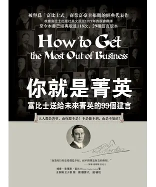 書封 你就是菁英：富比士送給未來菁英的99個建言