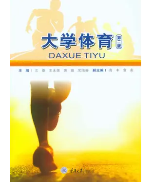 書封 大学体育