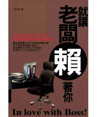 書封 就讓老闆賴著你