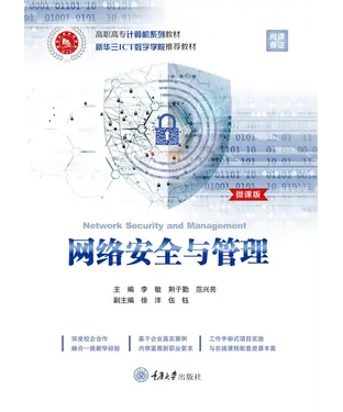 書封 网络安全与管理