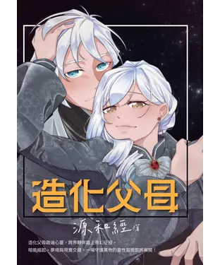 書封 造化父母