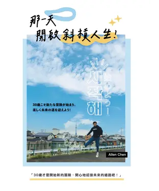 書封 那一天，開啟斜槓人生