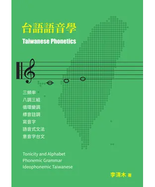 書封 台語語音學