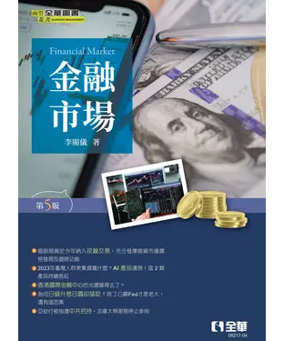 書封 金融市場