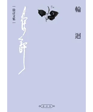 書封 輪迴