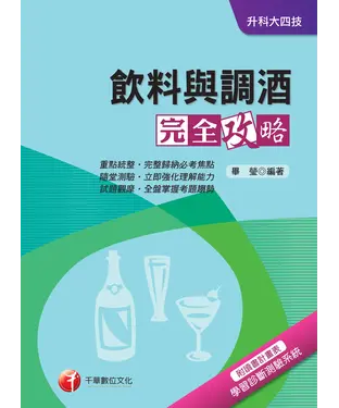 書封 飲料與調酒完全攻略