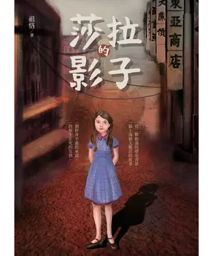 書封 莎拉的影子