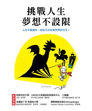 書封 挑戰人生，夢想不設限
