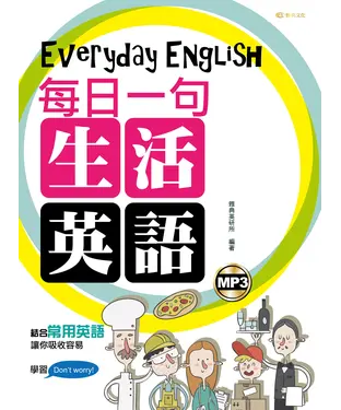書封 每日一句生活英語【有聲】