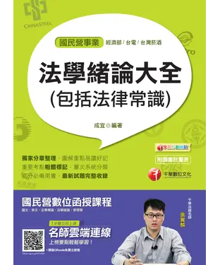 書封 法學緒論大全（包括法律常識）