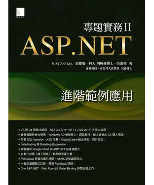 書封 ASP.NET專題實務II：進階範例應用