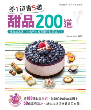 書封 學1道會5道，甜品200道