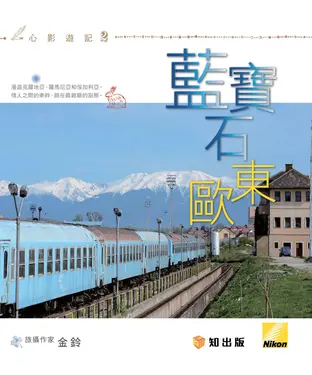 書封 藍寶石東歐