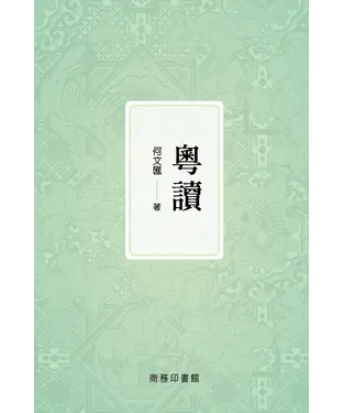書封 粵讀