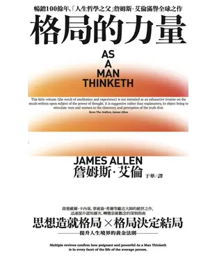 書封 格局的力量